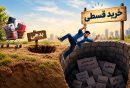 فروش اقسازی