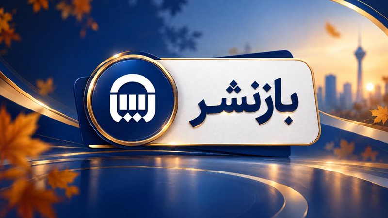بیمه آسیا