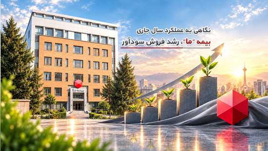 بیمه ما