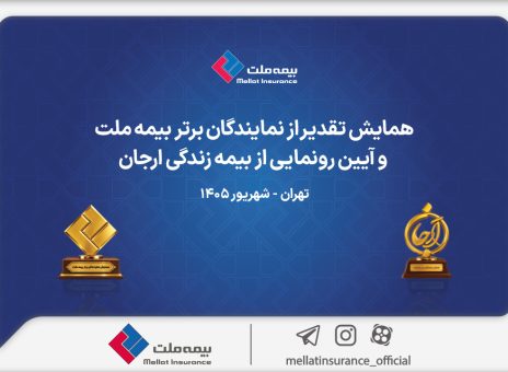 بیمه ملت