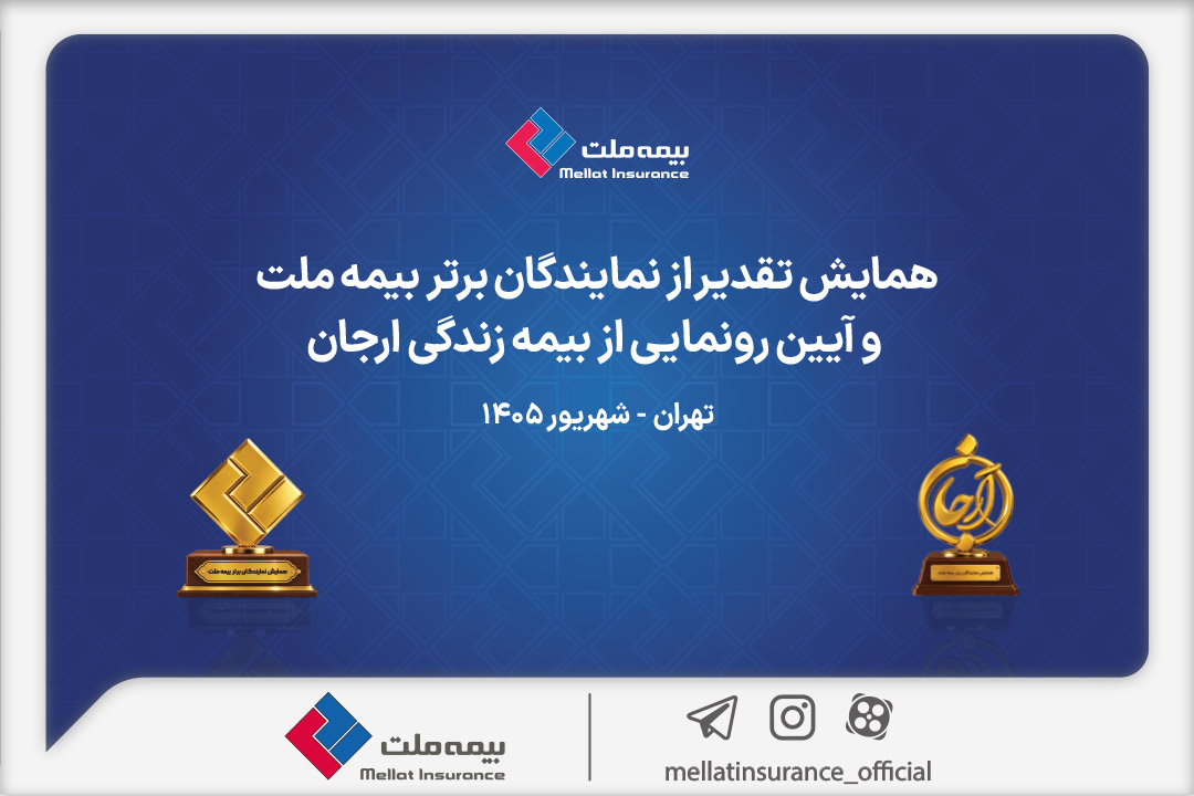 بیمه ملت
