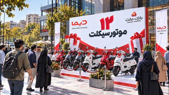 دیما