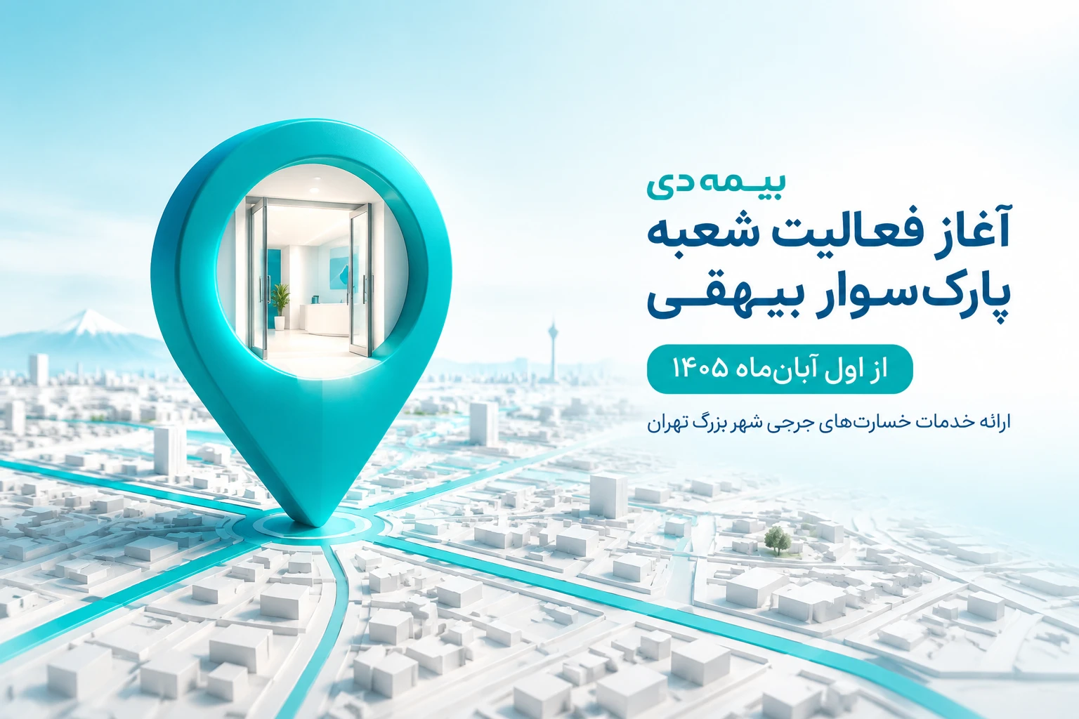 بیمه دی