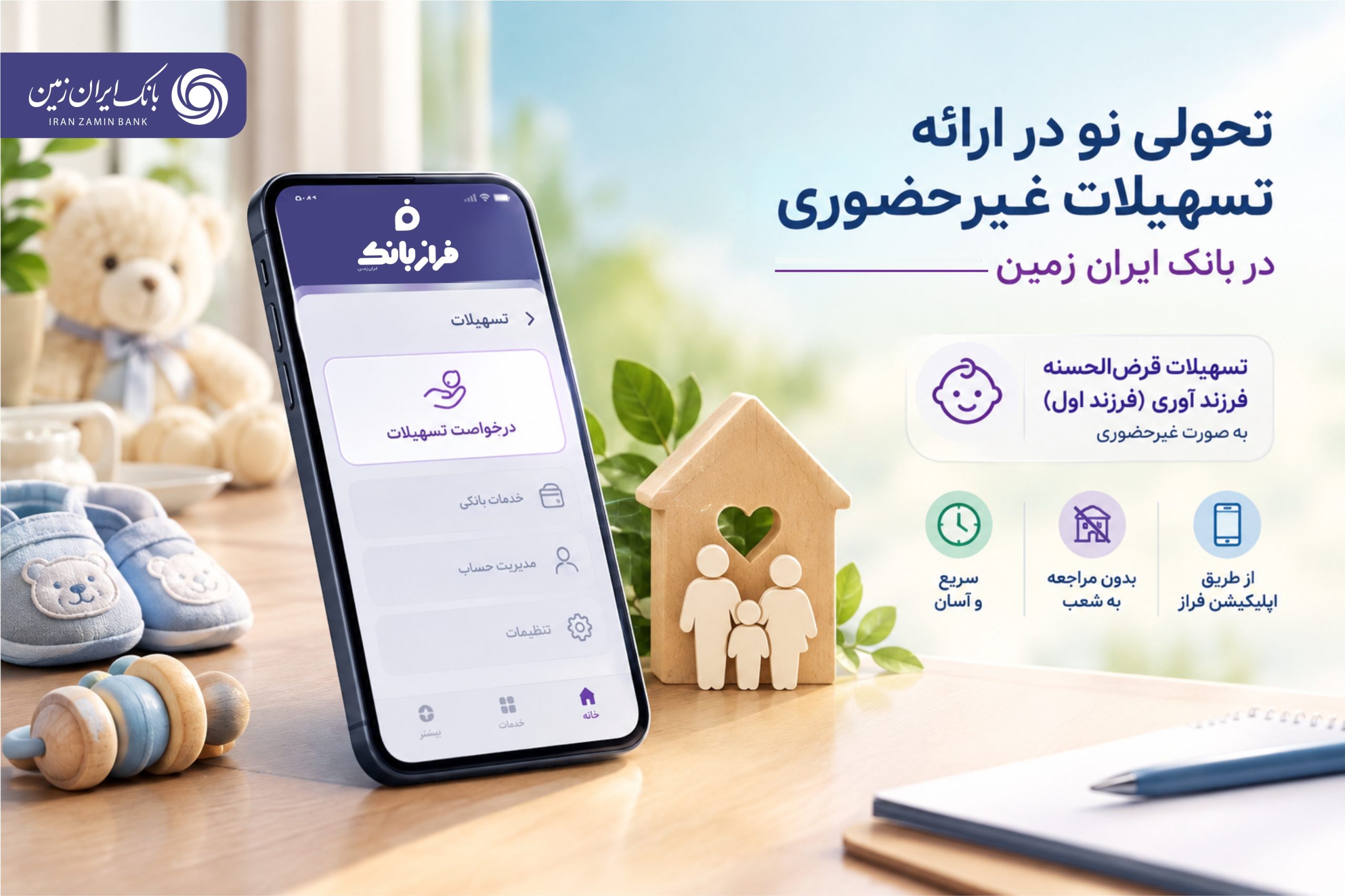 بانک ایران زمین ️