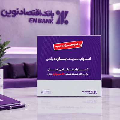 بانک اقتصادنوین
