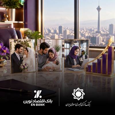 بانک اقتصادنوین