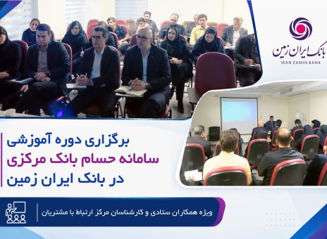 بانک ایران زمین