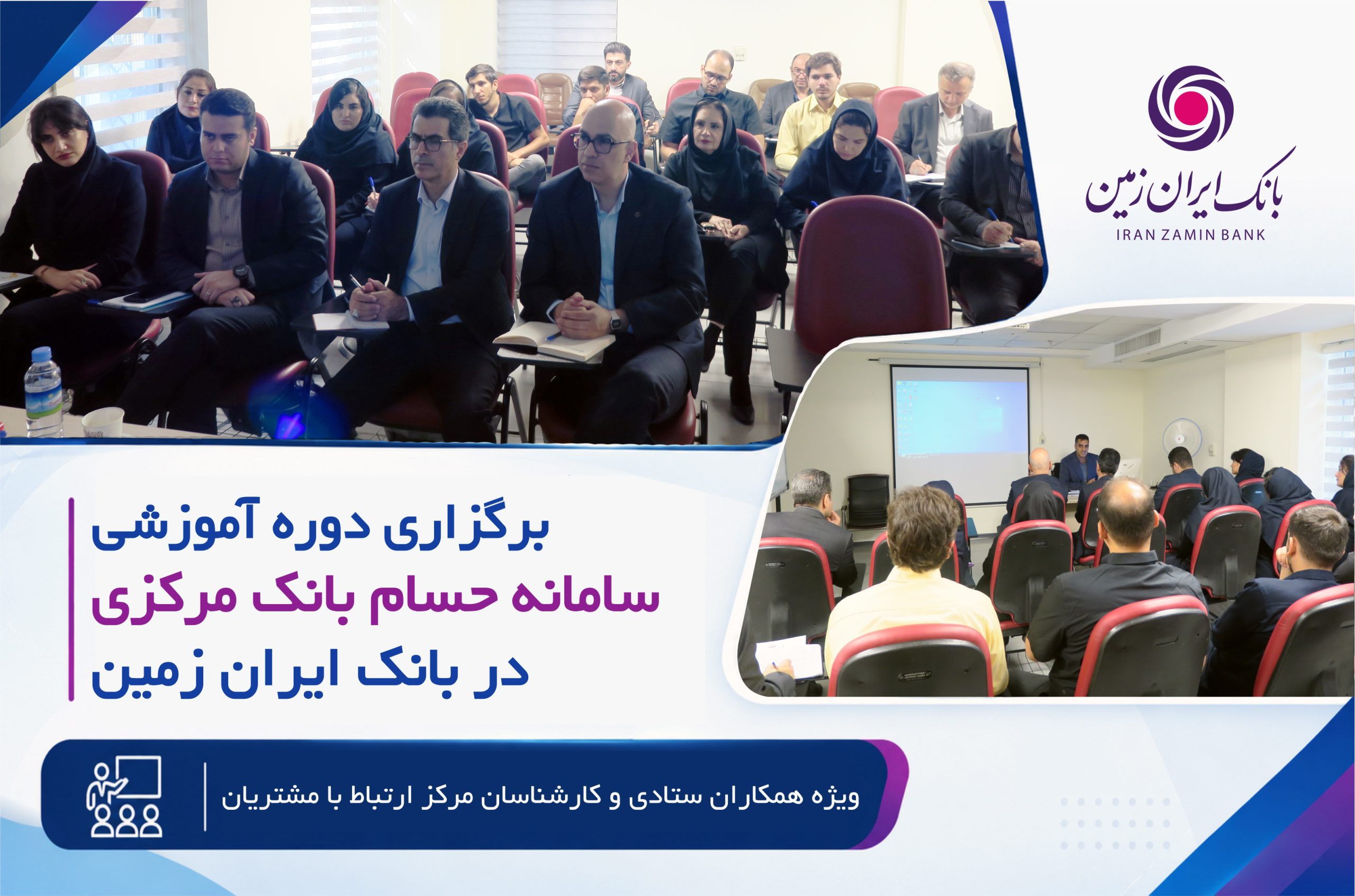 بانک ایران زمین