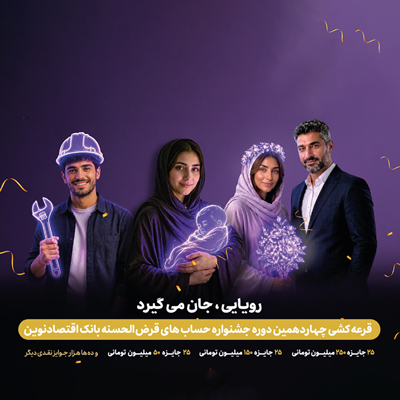 بانک اقتصادنوین