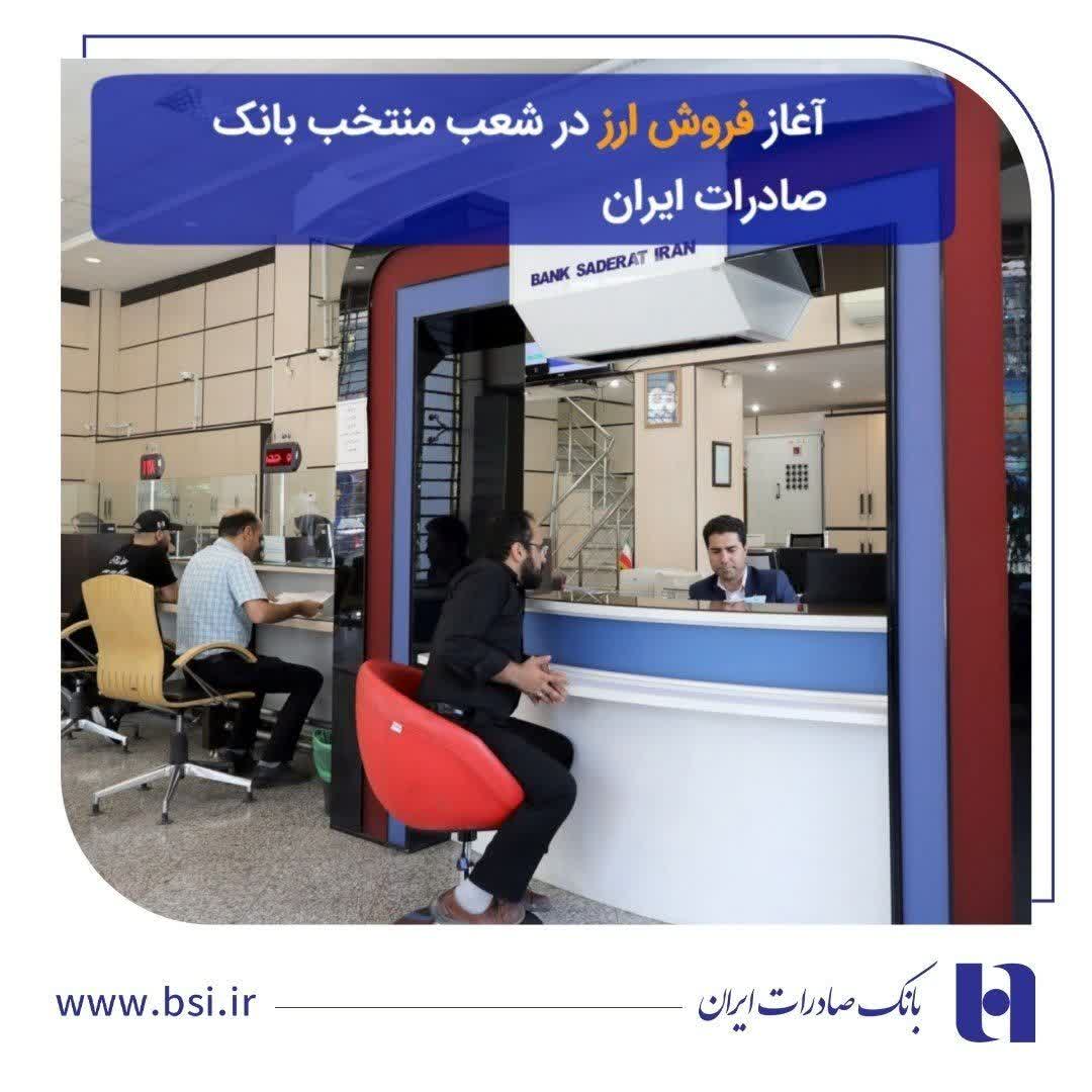 بانک صادرات