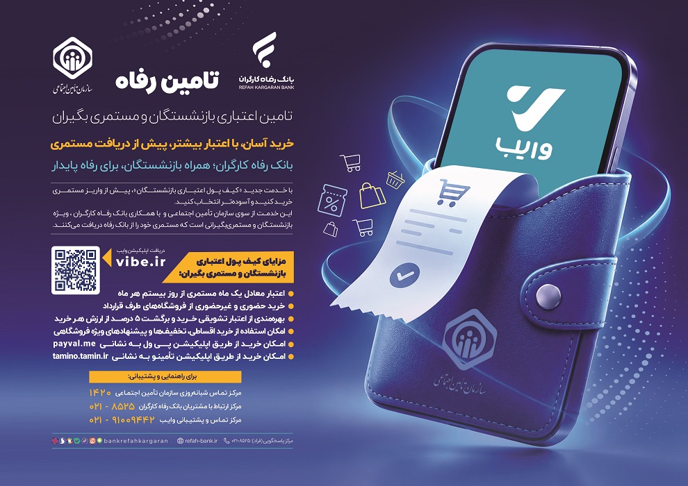 بانک رفاه