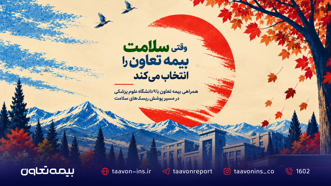 بیمه تعاون