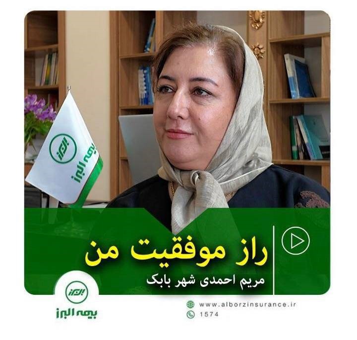 بیمه البرز