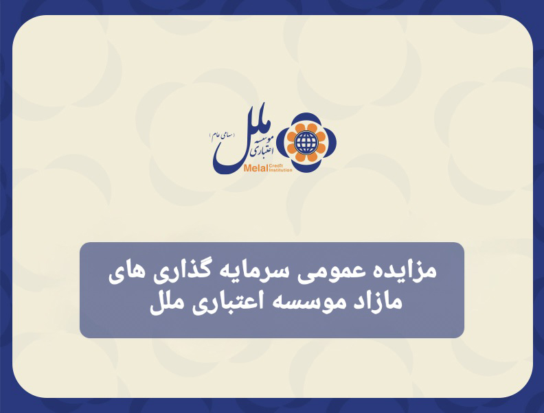 ملل