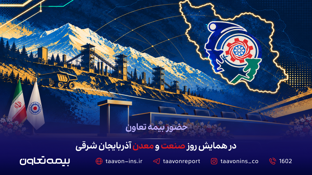 بیمه تعاون