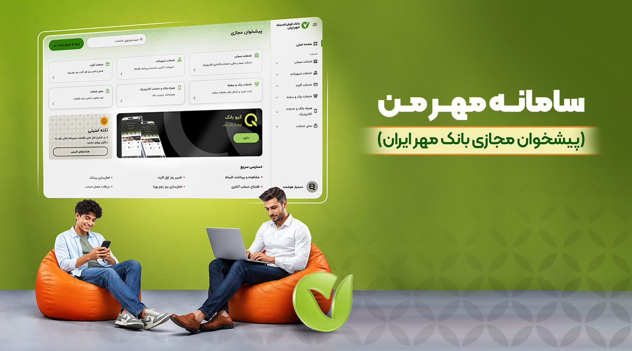 بانک مهر