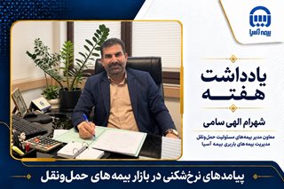 بیمه آسیا