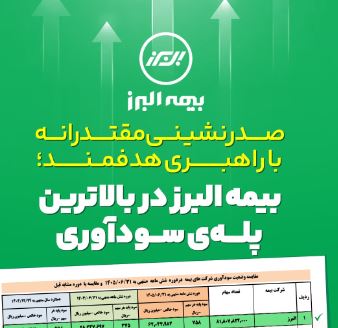 بیمه البرز