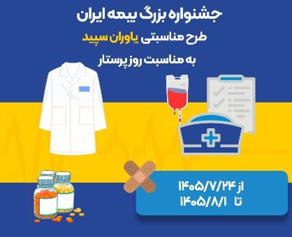 بیمه ایران