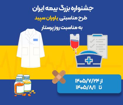 بیمه ایران