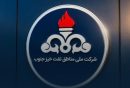 شرکت ملی مناطق نفت خیر جنوب