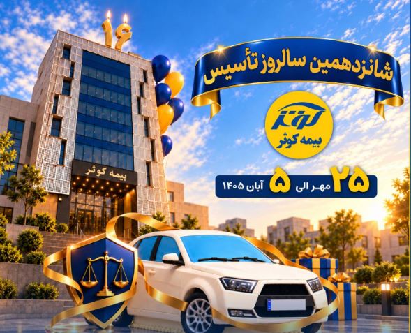 بیمه کوثر