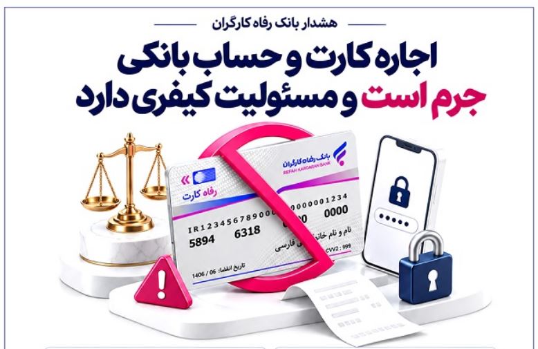 بانک رفاه