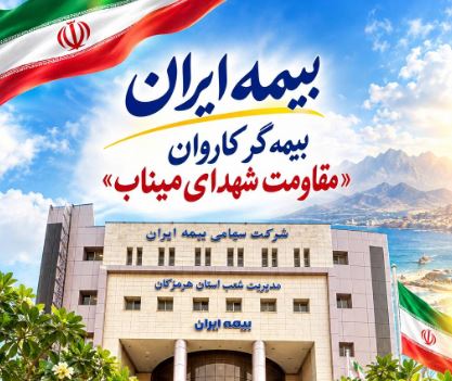 بیمه ایران