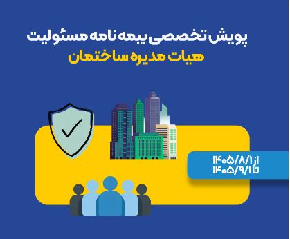 بیمه ایران