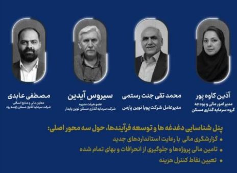 برگزاری پنل تخصصی «شناسایی دغدغهها و توسعه فرآیندها»