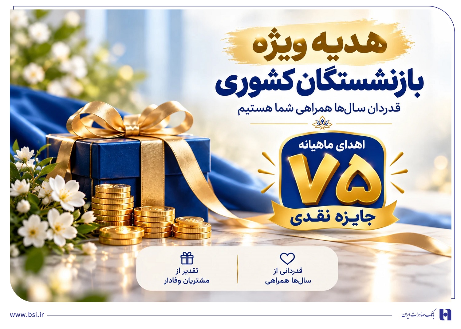 بانک صادرات