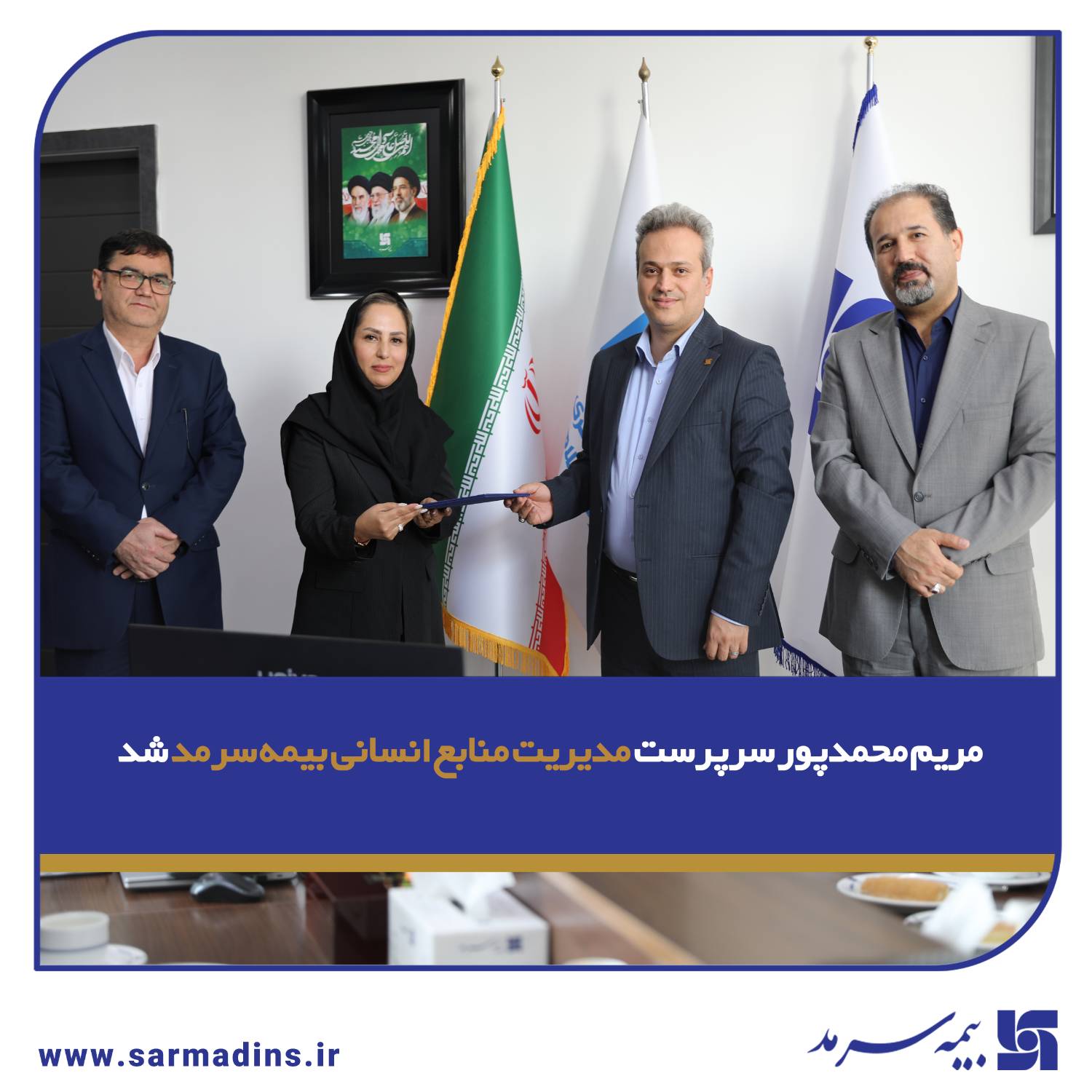 مریم محمدپور سرپرست مدیریت منابع انسانی بیمه سرمد شد