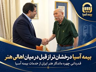 بیمه آسیا