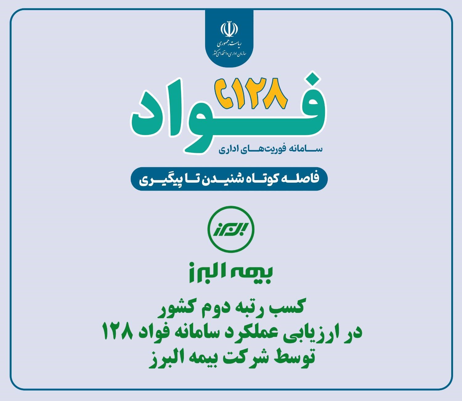 بیمه البرز