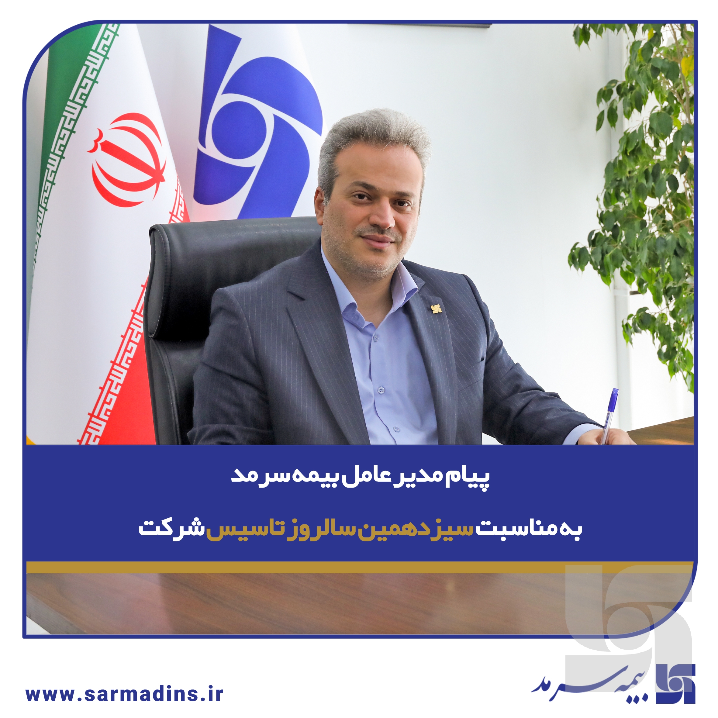 بیمه سرمد