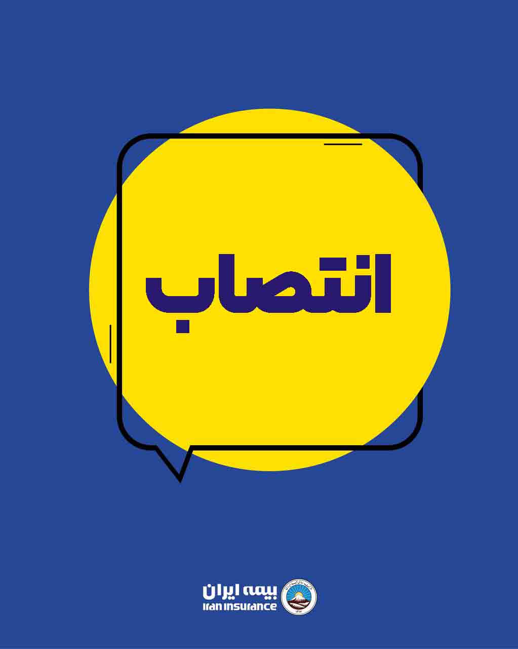 بیمه ایران