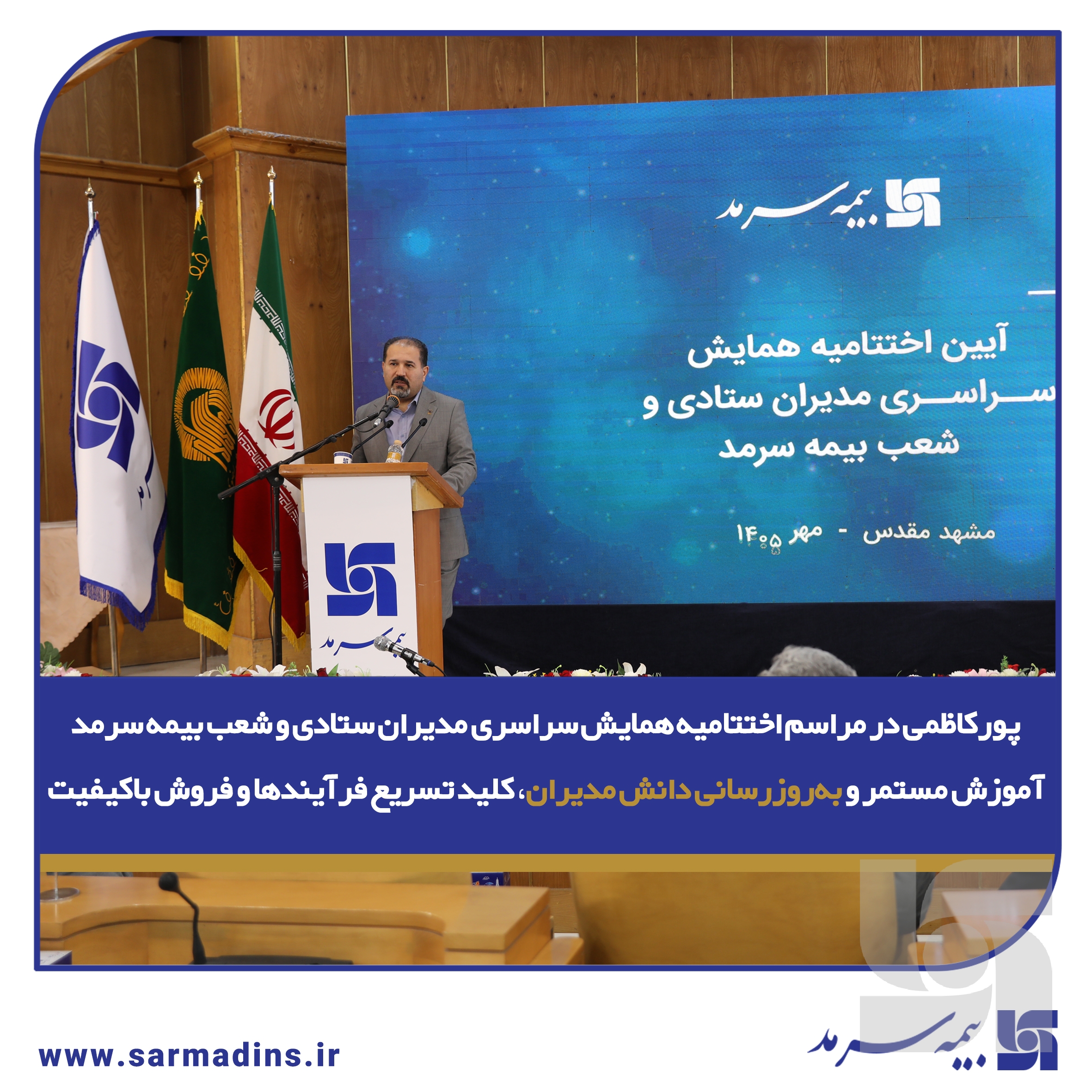 بیمه سرمد