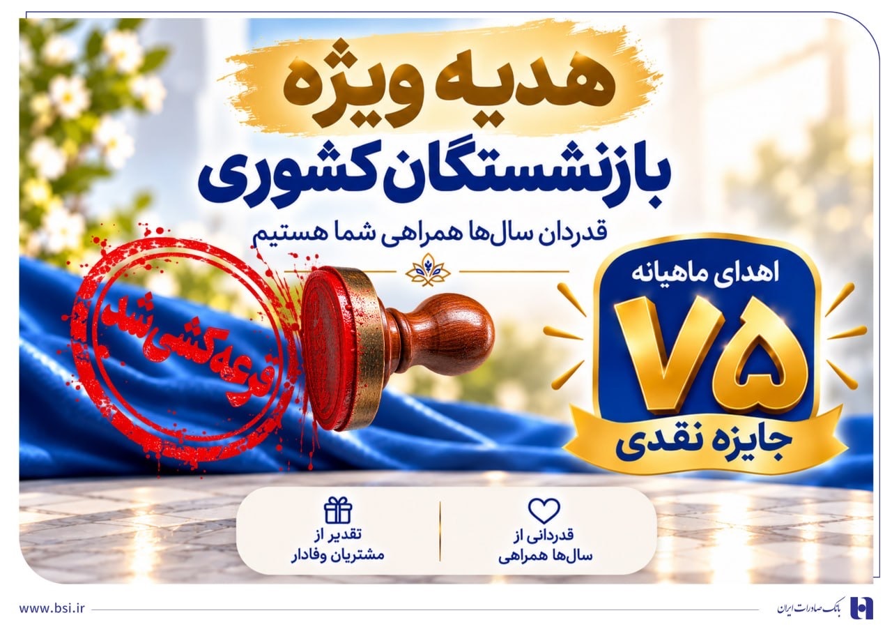 بانک صادرات