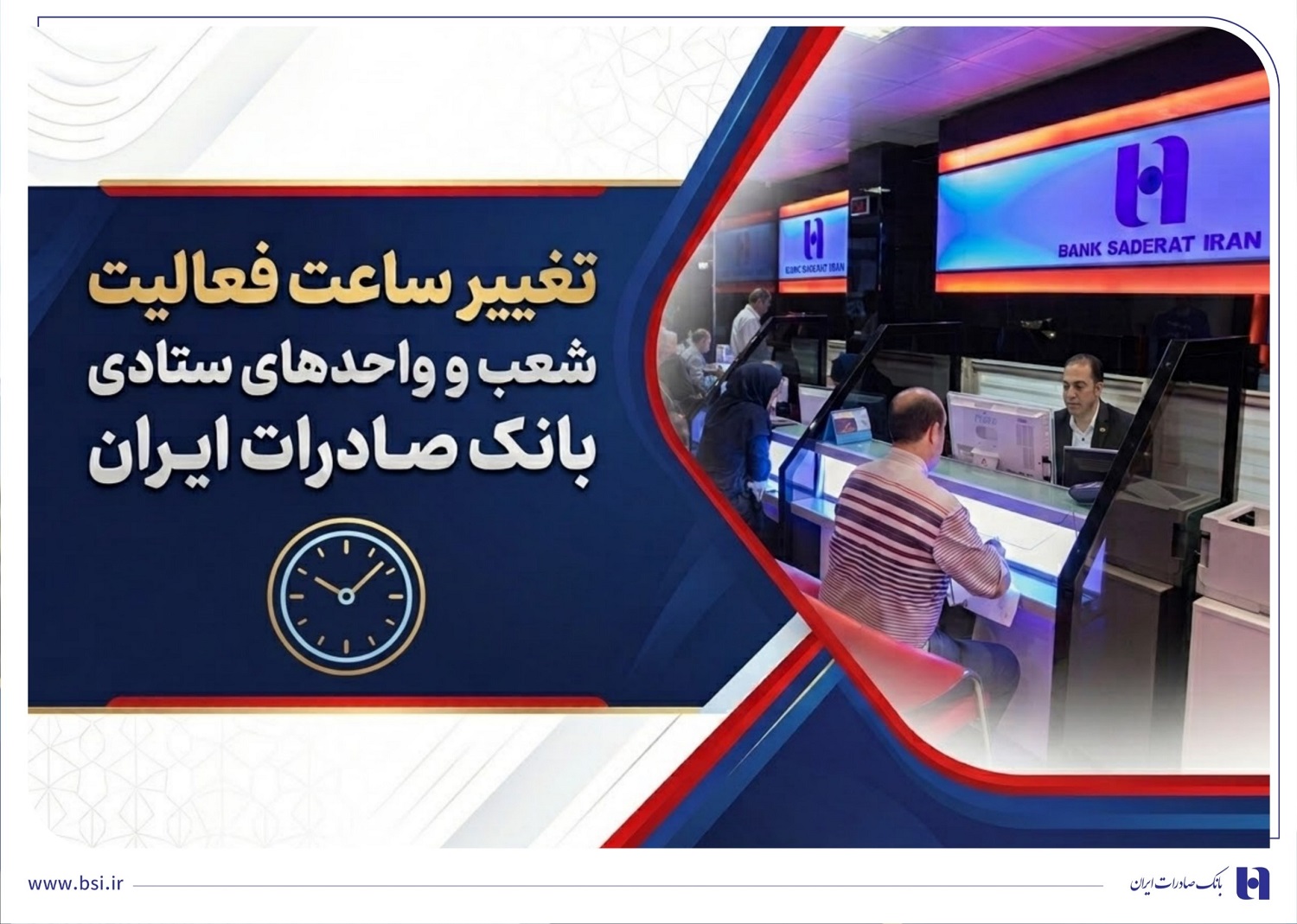 بانک صادرات