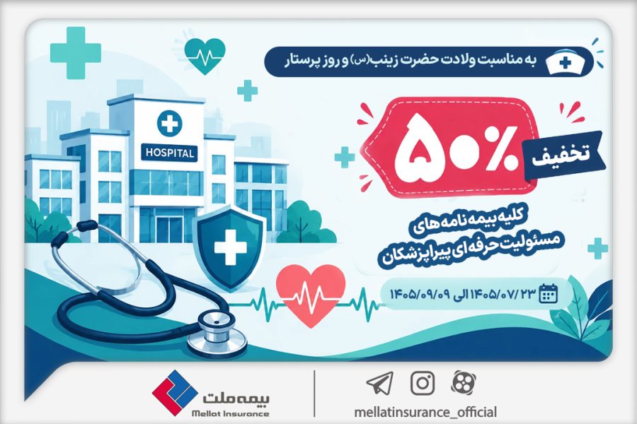 بیمه ملت